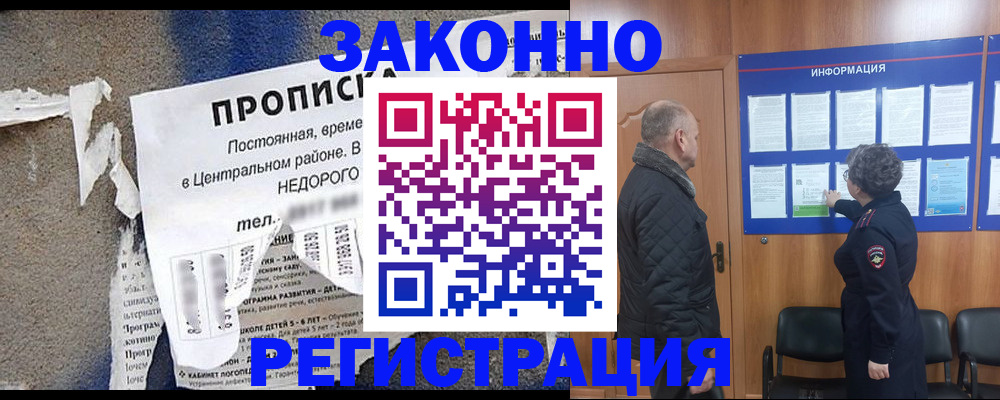 прописка ребенка в Златоусте