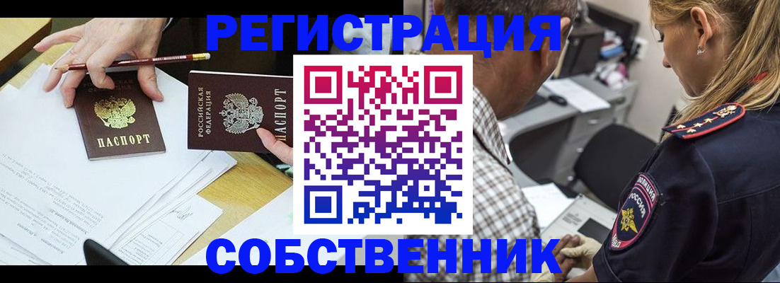 временная регистрация недорого в Златоусте