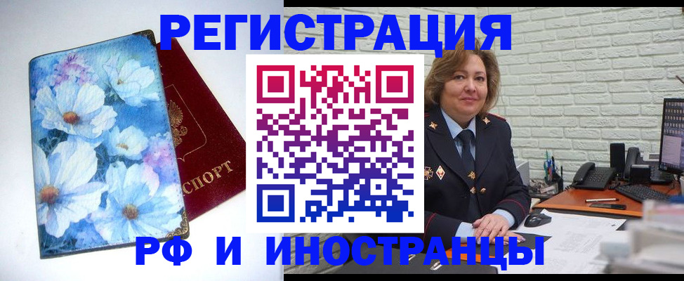 временная регистрация недорого в Златоусте