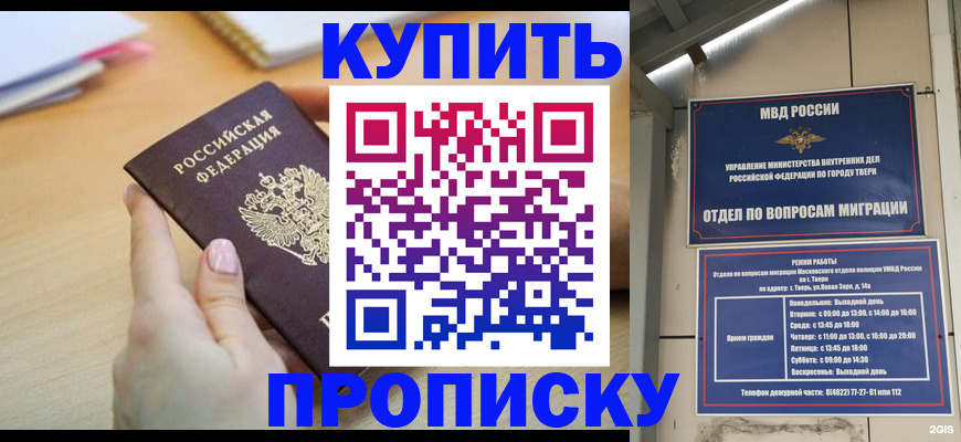 прописка 2025 в Златоусте