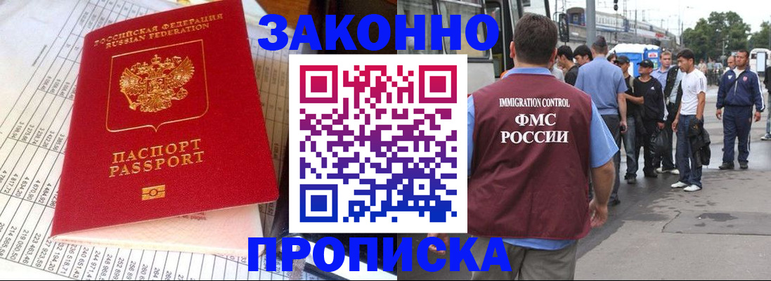купить прописку в Златоусте