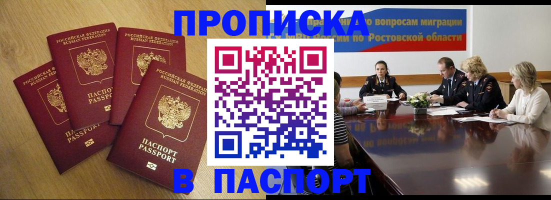 временная регистрация гарантия в Златоусте