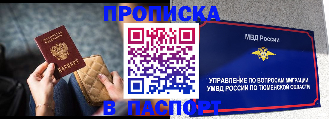 прописка для кредита в Златоусте